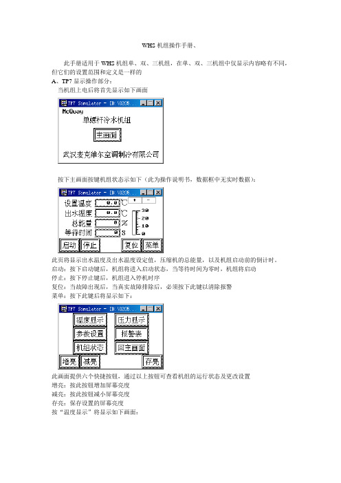 WHS操作手册 (NXPowerLite)