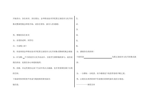 金华职业技术学院第五届宿舍文化节闭幕式暨颁奖晚会主持词