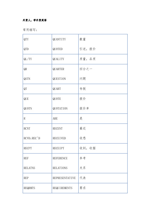 外贸基础英语