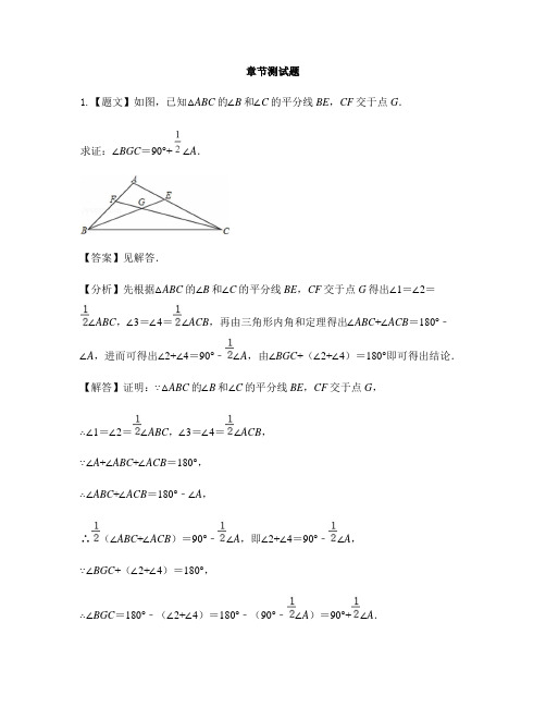 初中数学鲁教版(五四制)七年级上册第一章 三角形1 认识三角形-章节测试习题(61)