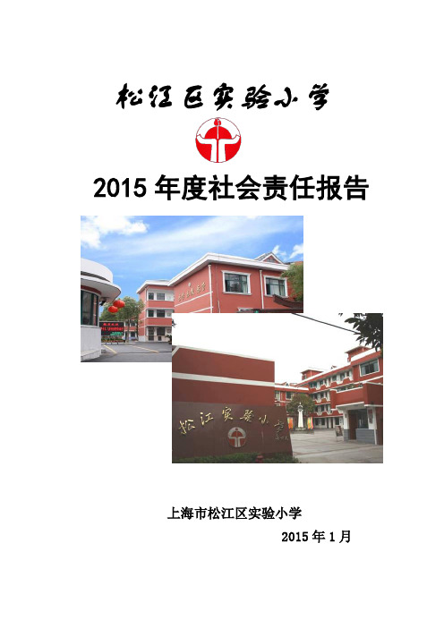 松江区实验小学