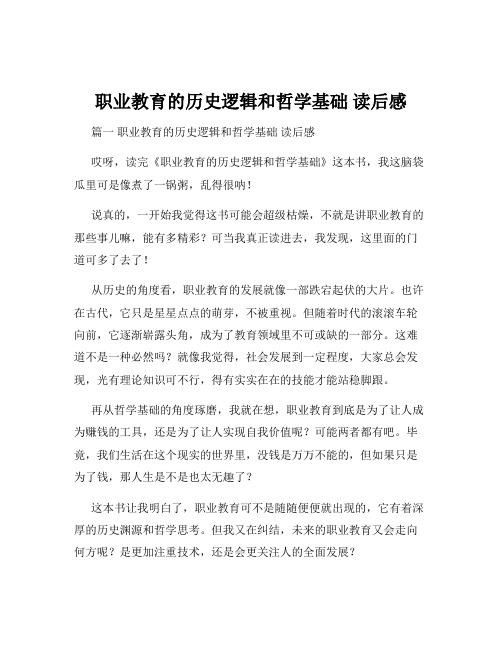 职业教育的历史逻辑和哲学基础 读后感