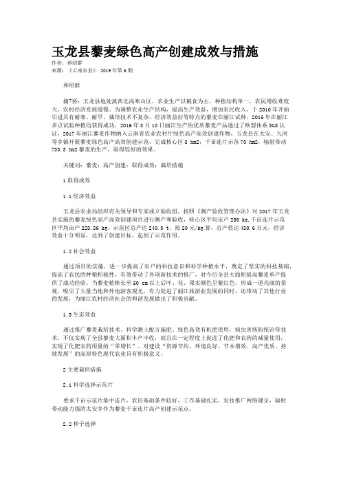 玉龙县藜麦绿色高产创建成效与措施