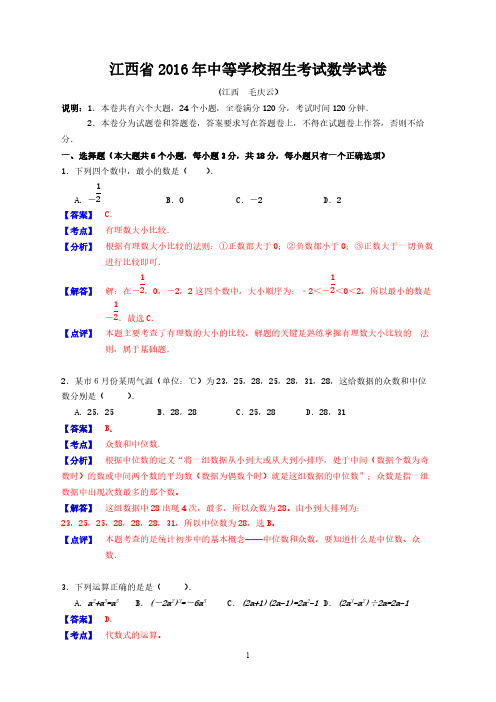 [VIP专享]2016年江西省中考数学试题(含答案)