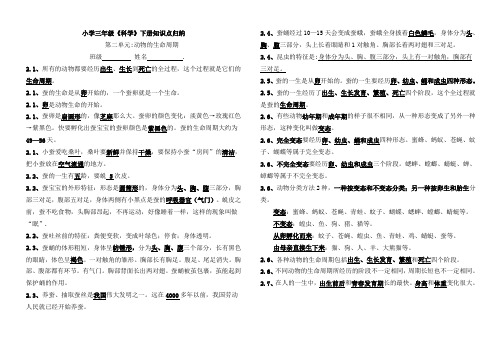 小学三年级《科学》下册第二单元知识点归纳