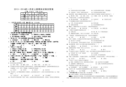 2013初一历史上册期末试卷及答案