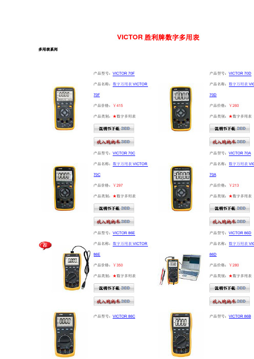 VICTOR胜利牌数字多用表