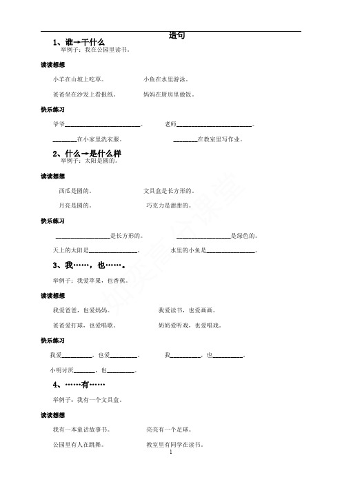 语文一年级造句专项练习