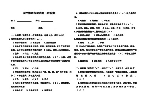 双控体系试卷附答案