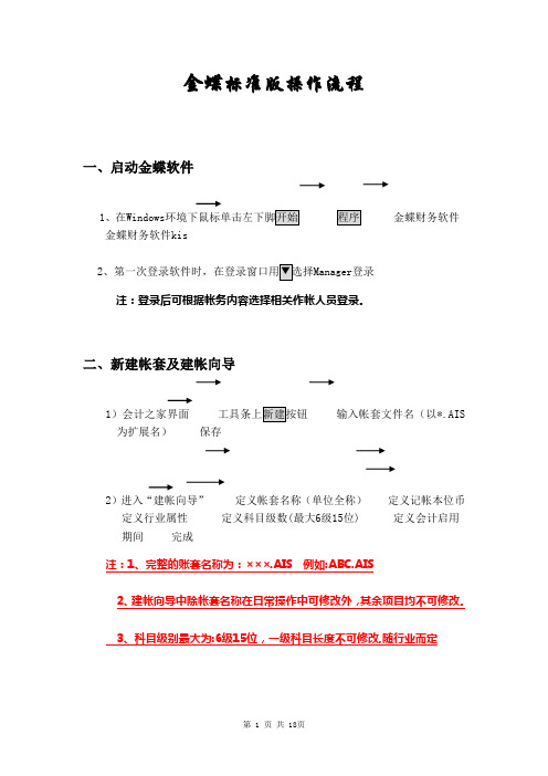 金蝶软件标准版使用说明