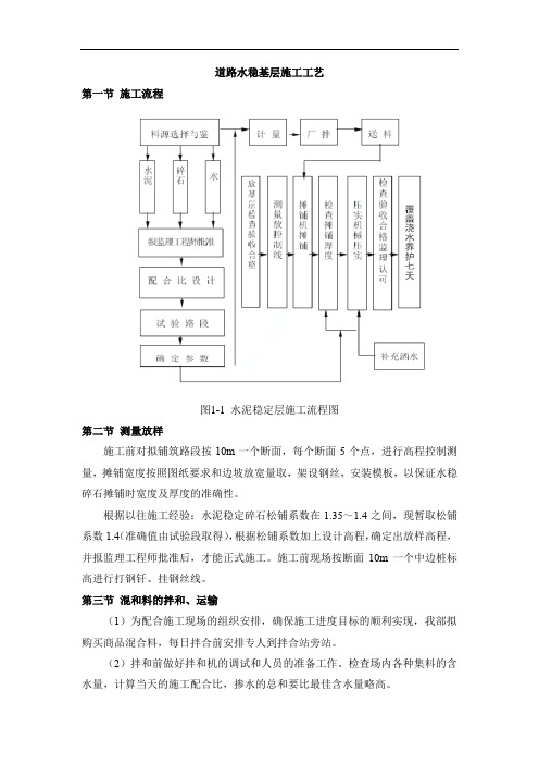 道路水稳基层施工工艺