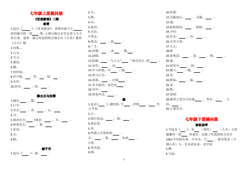 2019年部编人教版七-九年级重点文言文书下注释