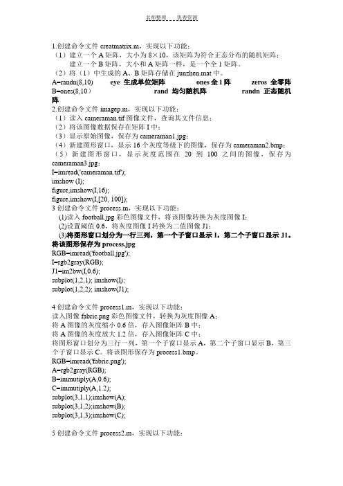 数字图像处理第二版上机作业答案