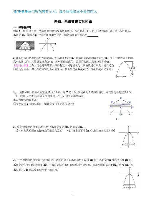 4、二次函数应用(拱形桥、抛物)