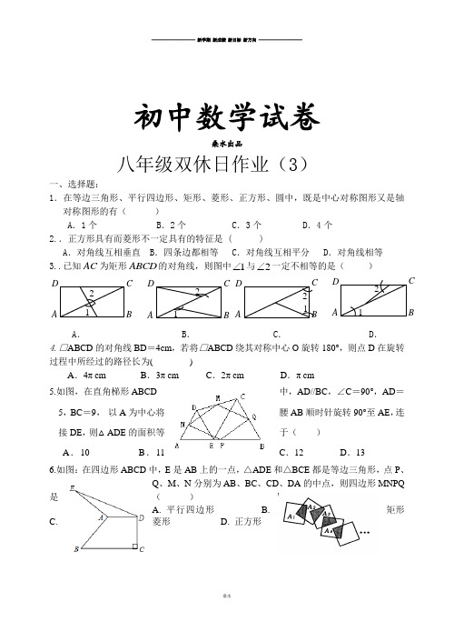 苏科版八年级数学下册双休日作业(3).docx