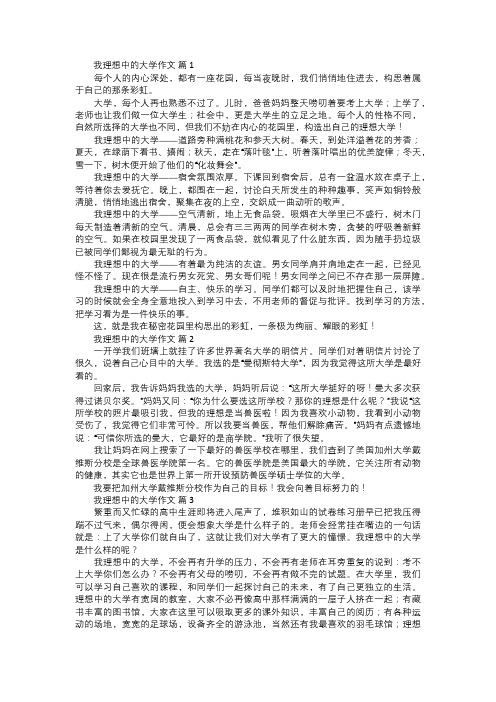 我理想中的大学作文