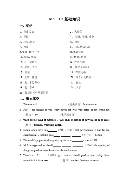 M5U2基础知识练习