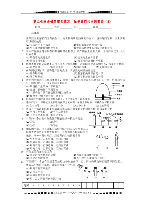 浙江省义乌三中高中生物《 保护我们共同的家园》(3)随堂练习 浙教版必修3