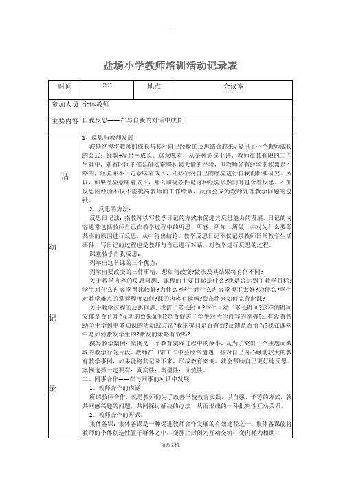 教师培训活动记录表