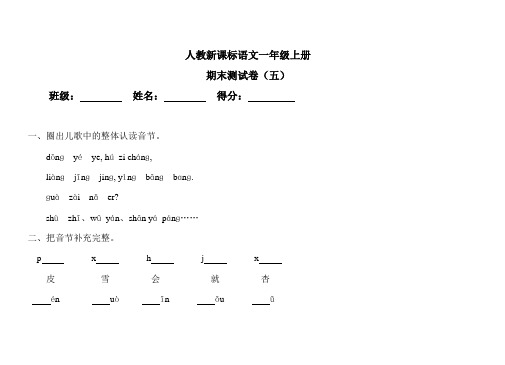 人教部编版一年级语文上册期末测试卷(含答案)