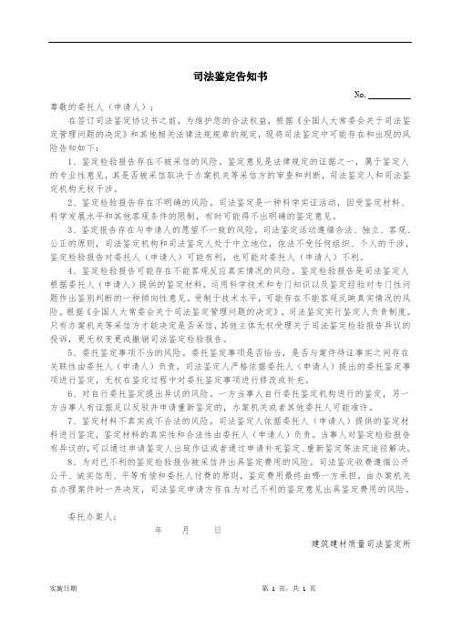 司法鉴定告知书