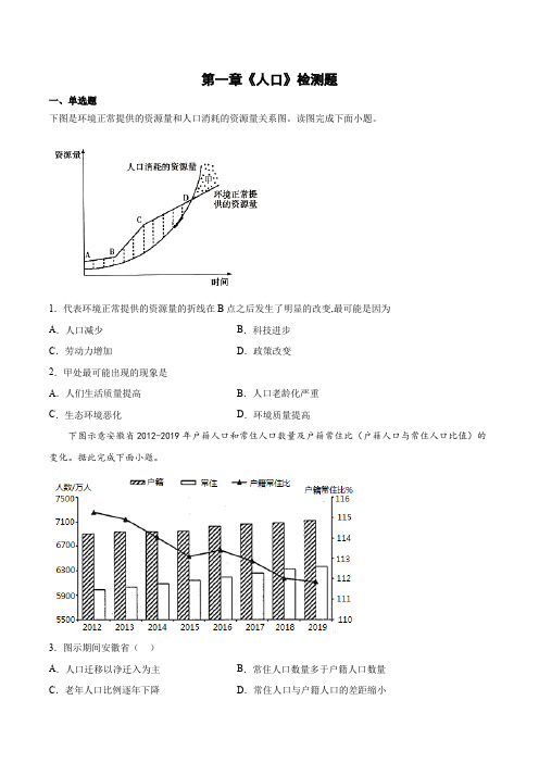 第一章《人口》检测题 2021-2022学年人教版(2019)高中地理必修第二册