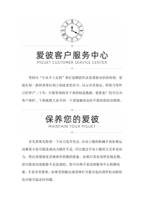 【广东省珠海市爱彼售后服务专柜】爱彼手表走时不准的原因及维修