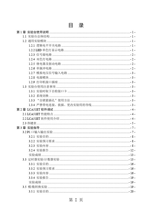 单片机原理实验指导共25页word资料