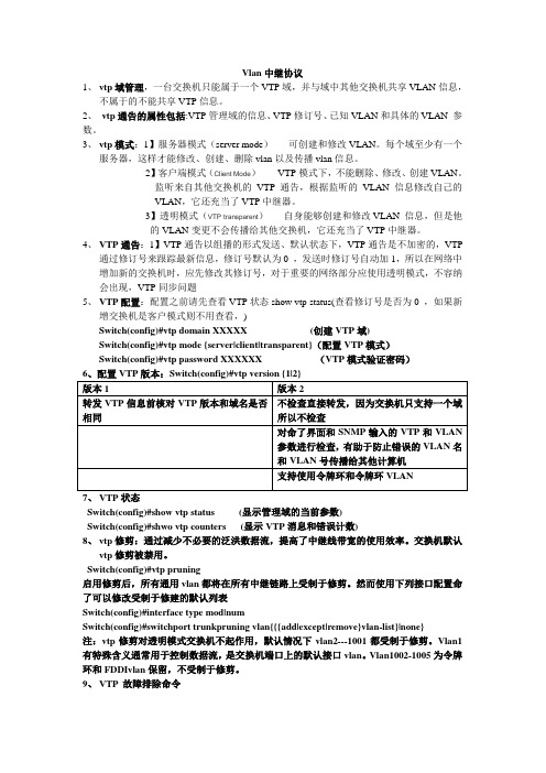 vlan中继协议