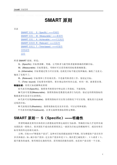 SMART原则(目标制定原则)