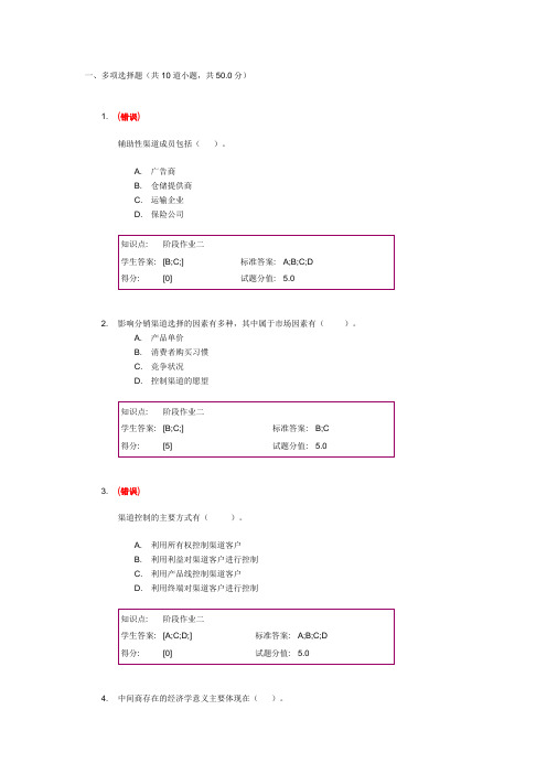 北邮网络《渠道管理》阶段作业二