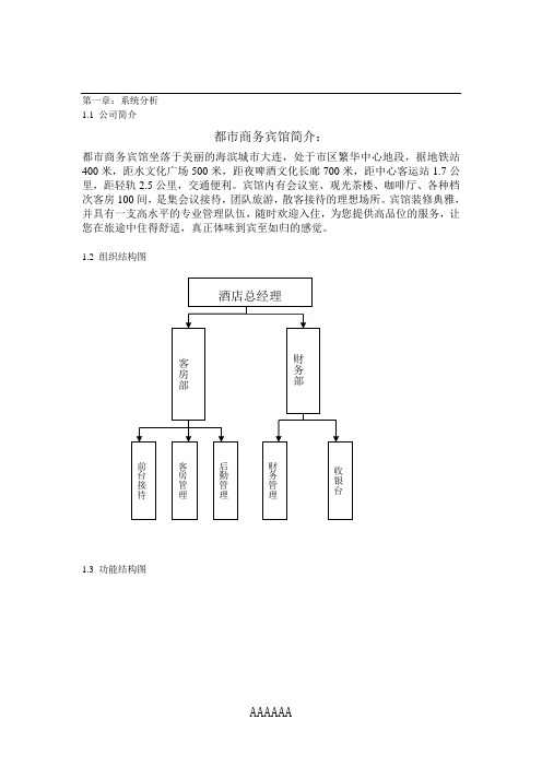 宾馆管理系统说明书