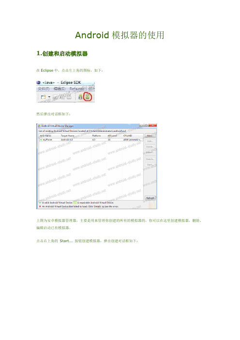 Android模拟器的使用