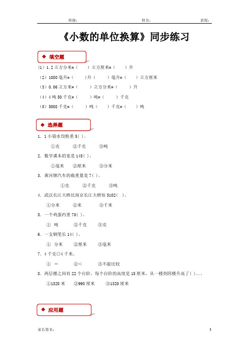 人教版四年级数学下册 小数的单位换算同步练习题