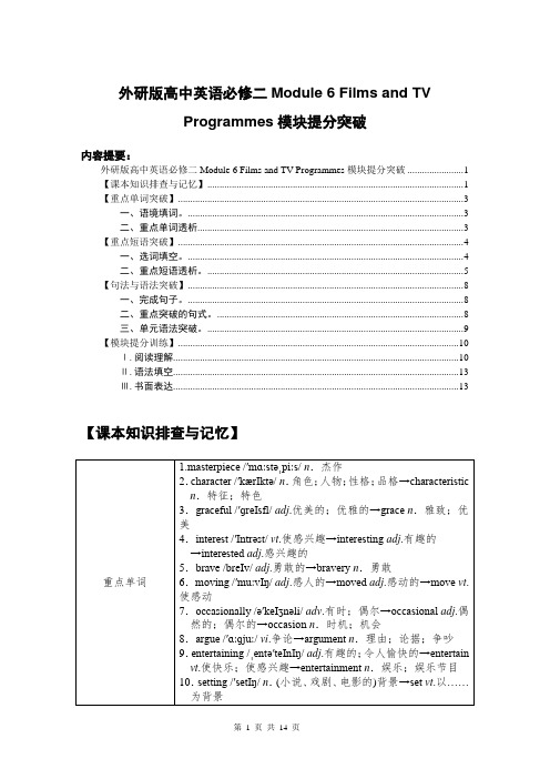 外研版高中英语暨高考总复习 必修二 Module 6 模块提分突破及训练(含解析)