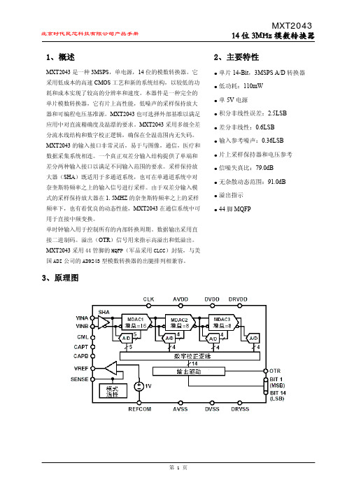 MXT2043中文手册