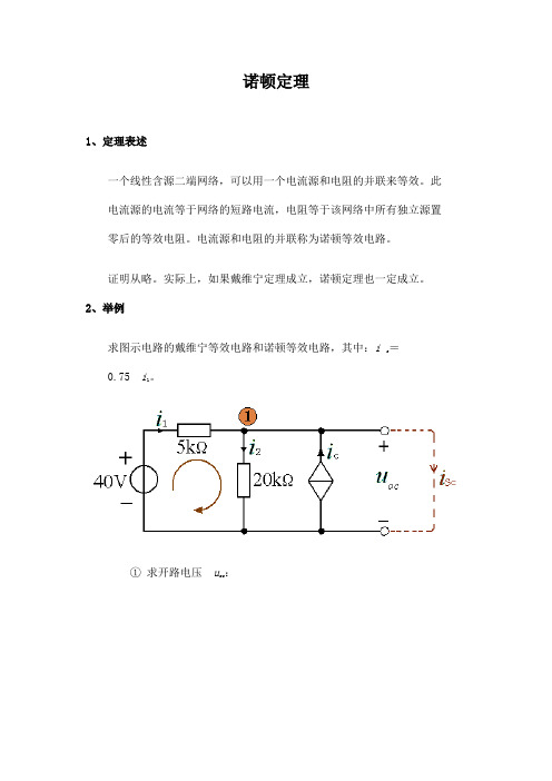 诺顿定理