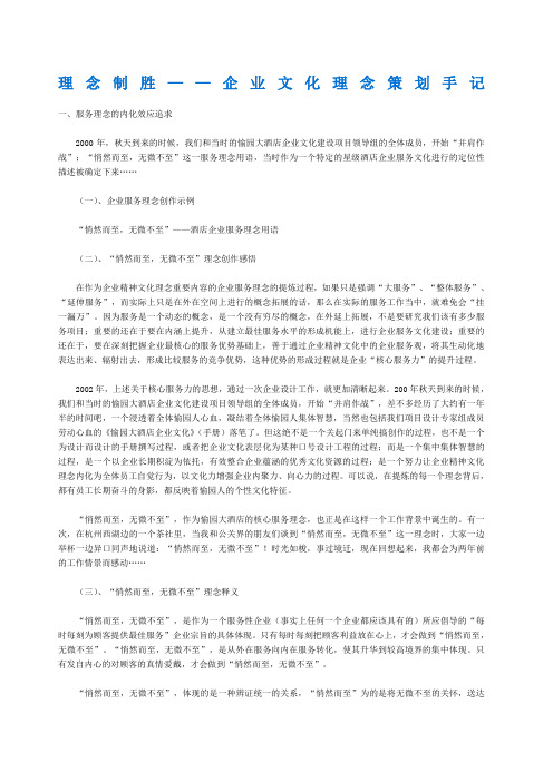 企业文化建设理念制胜企业文化理念策划手记