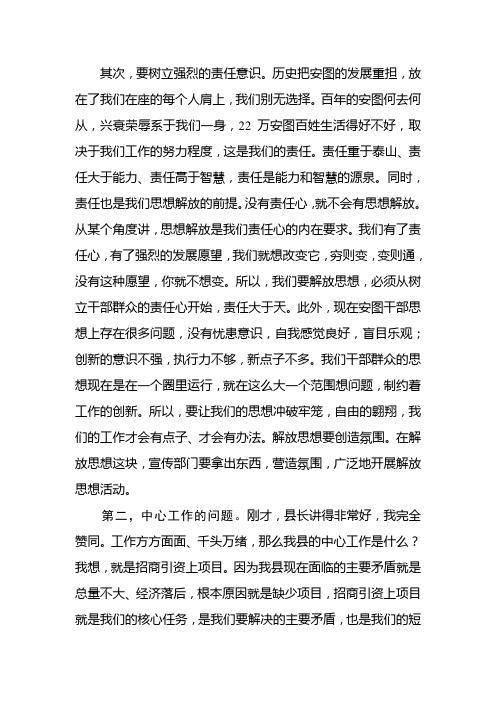 季宁、崔光德同志在十四届三次扩大会议上的讲话