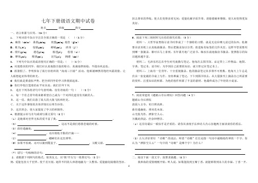 2011年七年级下册语文期中试卷