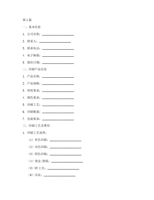 印刷报价表模板(3篇)