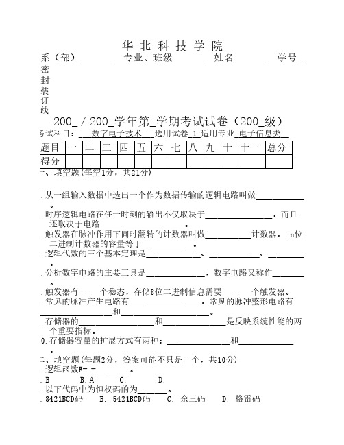 《数字电子技术》第一套试题