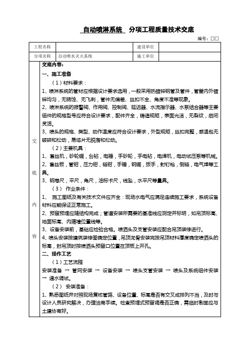 最新喷淋系统技术交底