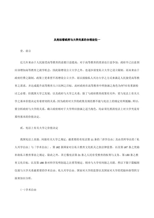 关于从宪法看政府与大学关系的合理定位一
