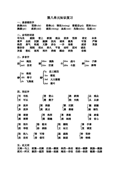 部编版三年级语文上册第8单元知识复习