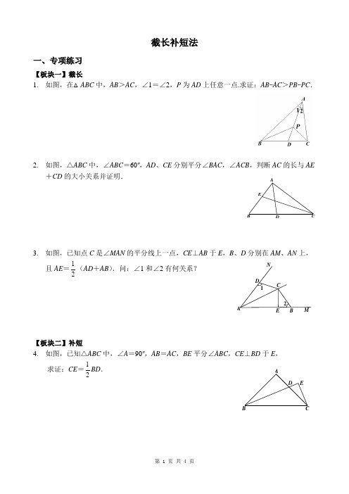 截长补短法