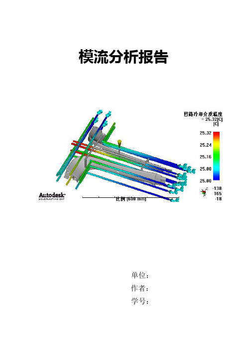 moldflow模流分析