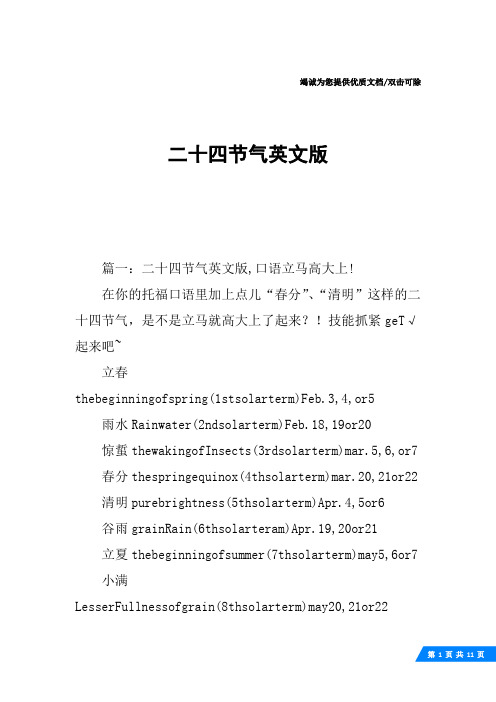 二十四节气英文版