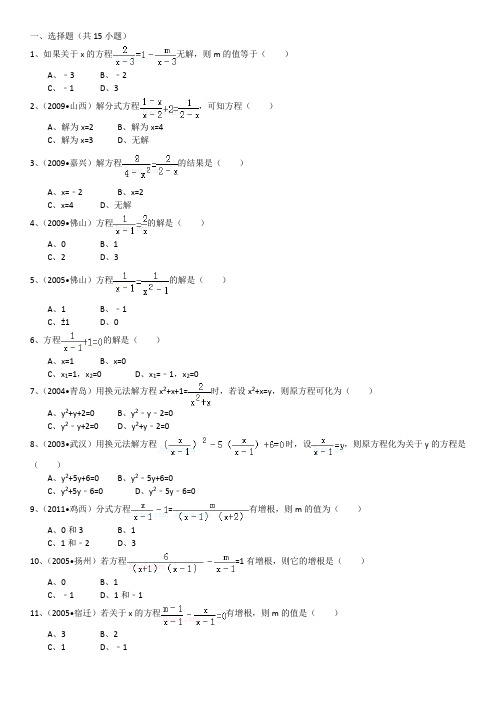 16分式历届中考题4