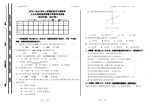 2018-2019年2018级秋期建筑制图